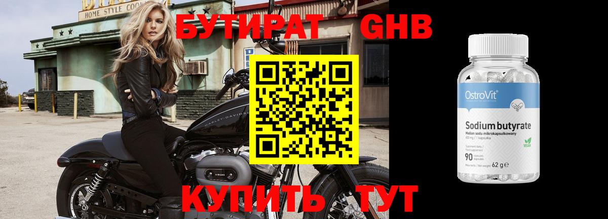 Волхов  Бутират бутандиол  Вход с VPN 