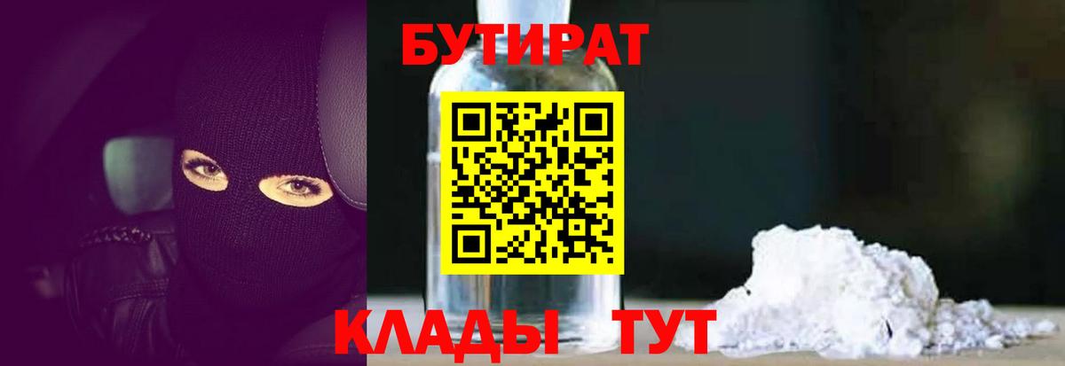 Бутират бутик Волхов
