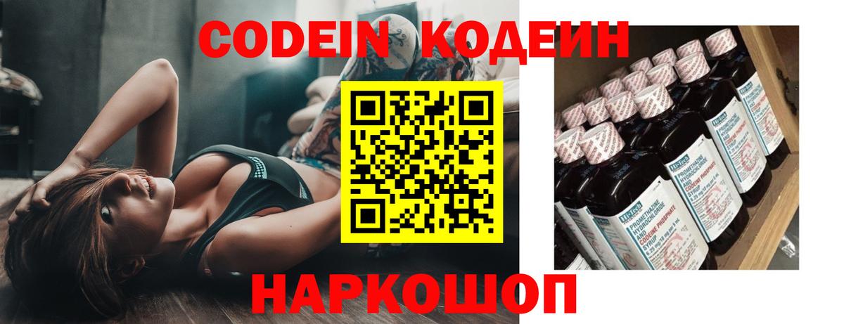 Кодеиновый сироп Lean напиток Lean (лин)  Вход с VPN  Волхов 