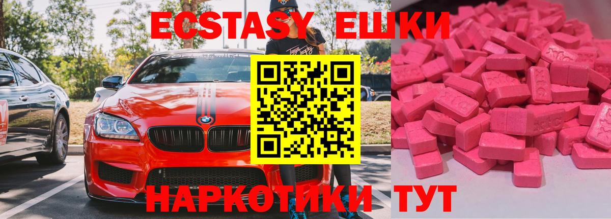 ЭКСТАЗИ  Вход с VPN  Волхов  ЭКСТАЗИ 250 мг 