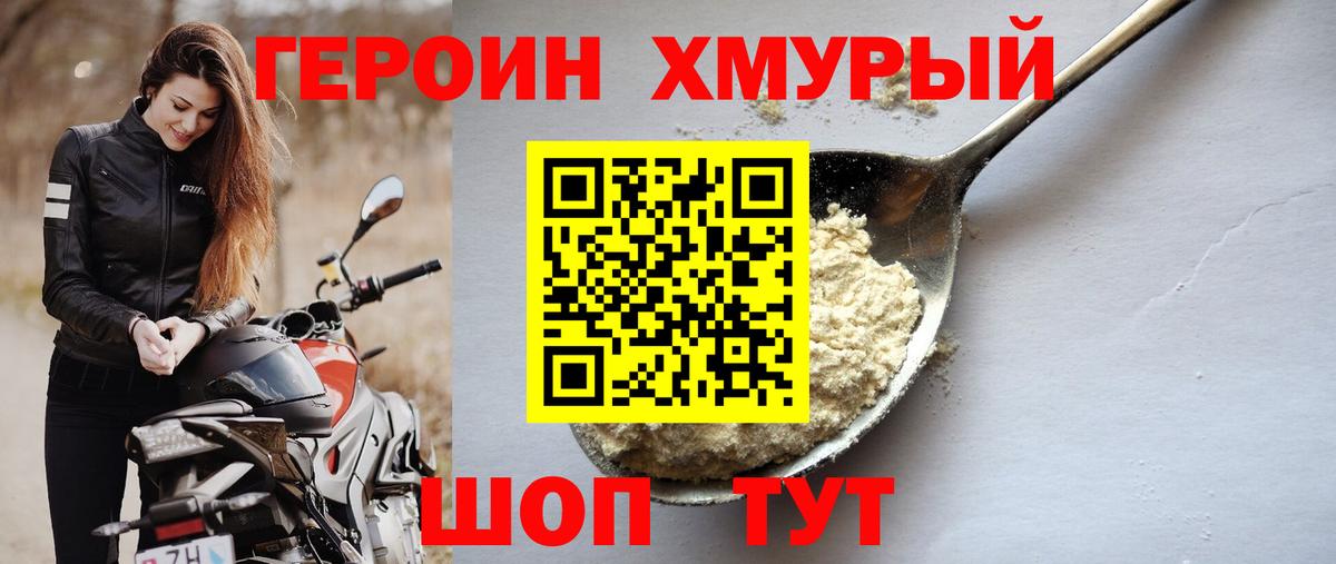 Волхов  ГЕРОИН хмурый  Вход с VPN 