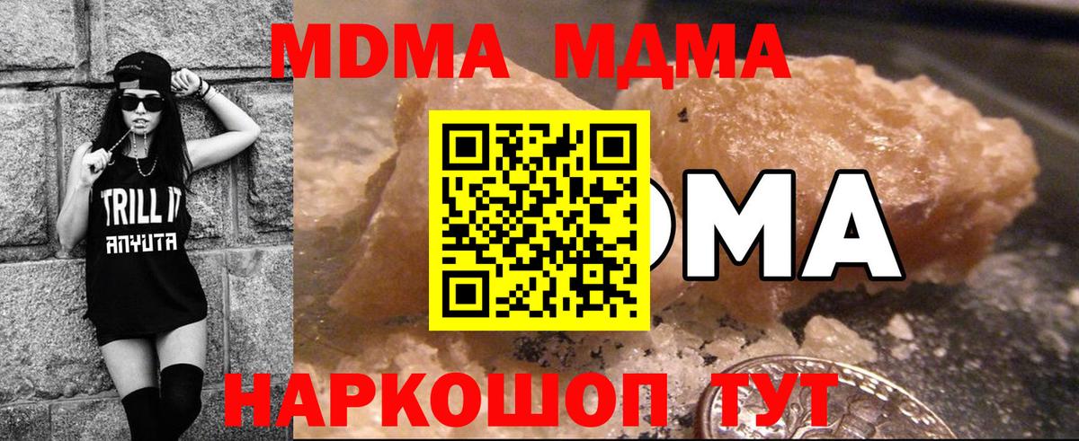 МДМА кристаллы  МДМА молли  Волхов  Вход с VPN 