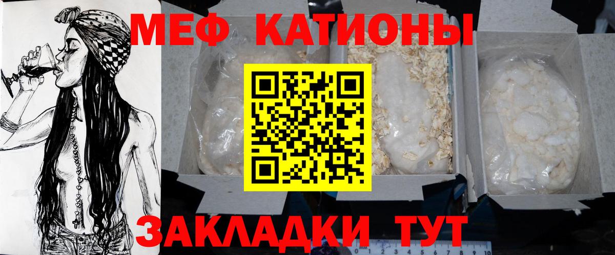 Меф мяу мяу мука Волхов